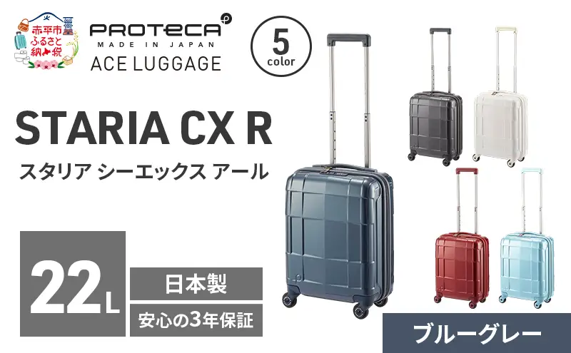 スーツケースプロテカSTARIACXR40ブルーグレースーツケース【22L】
