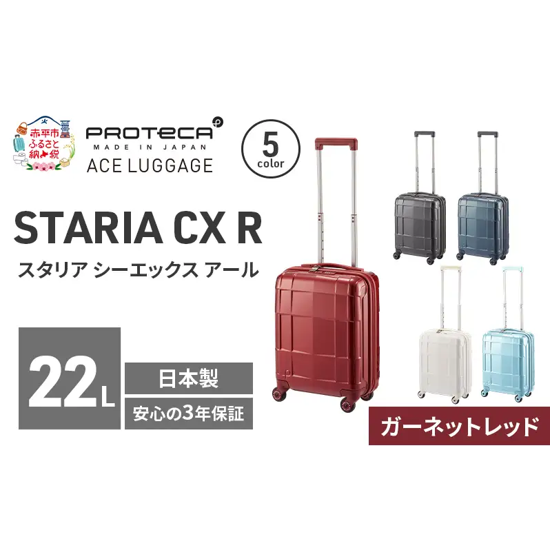 PROTeCA STARIA CXR 40 TR 02350 (10 ガーネットレッド) スーツケース 国産 日本製 22L プロテカ キャリー バッグ コインロッカー 機内持ち込み 出張 短期旅行 静音 PROTECA 北海道 赤平市