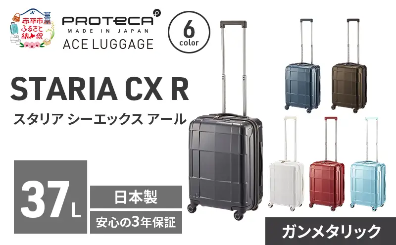 スーツケースプロテカSTARIACXRガンメタリックスーツケース【37L】