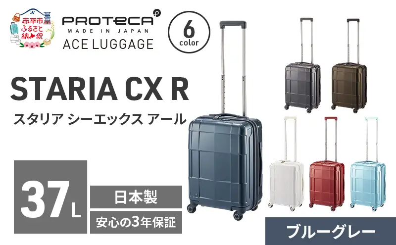 スーツケースプロテカSTARIACXRブルーグレースーツケース【37L】