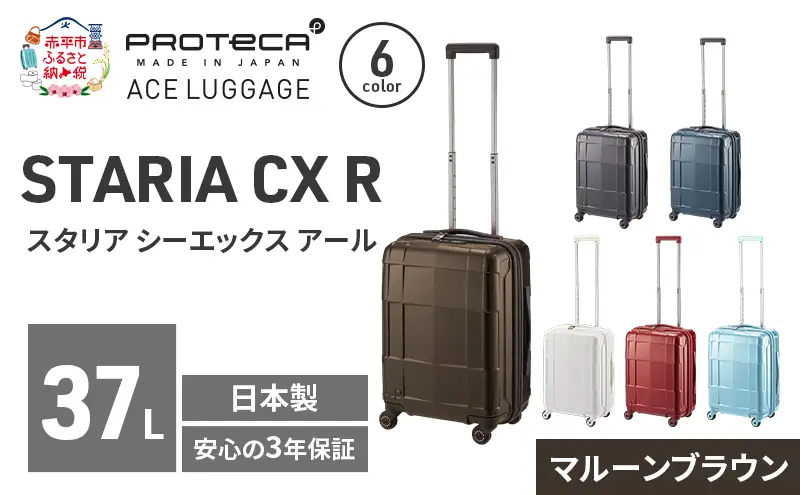 スーツケースプロテカSTARIACXRマルーンブラウンスーツケース【37L】