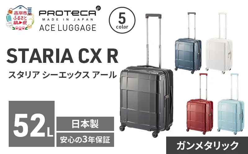 スーツケースプロテカSTARIACXR51ガンメタリックスーツケース【52L】