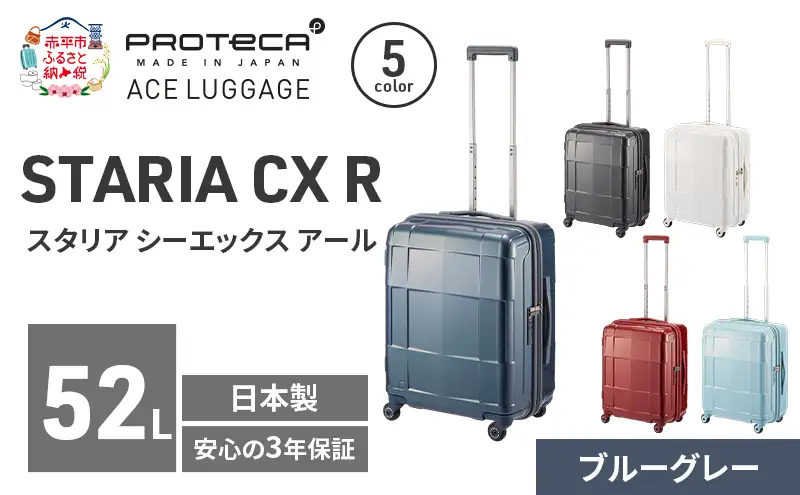 スーツケースプロテカSTARIACXRブルーグレースーツケース【52L】