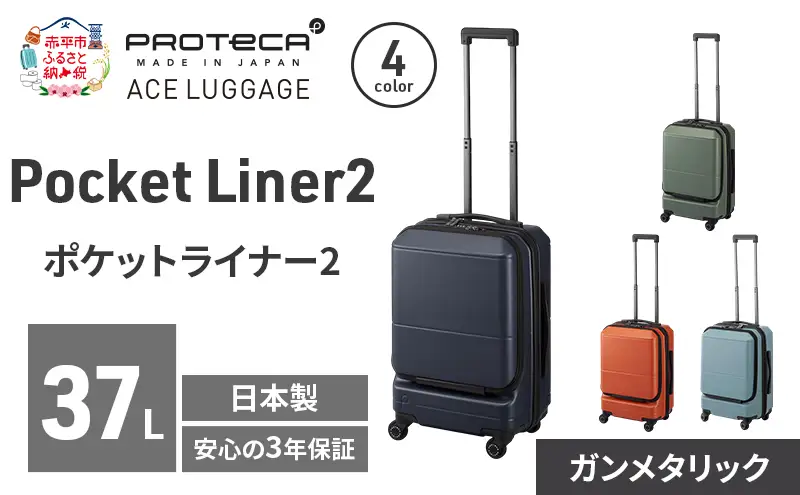 スーツケースPocketLiner2ガンメタリックスーツケース【37L】