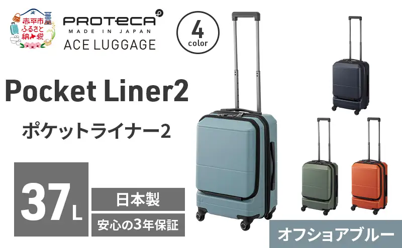 スーツケースPocketLiner2オフショアブルースーツケース【37L】