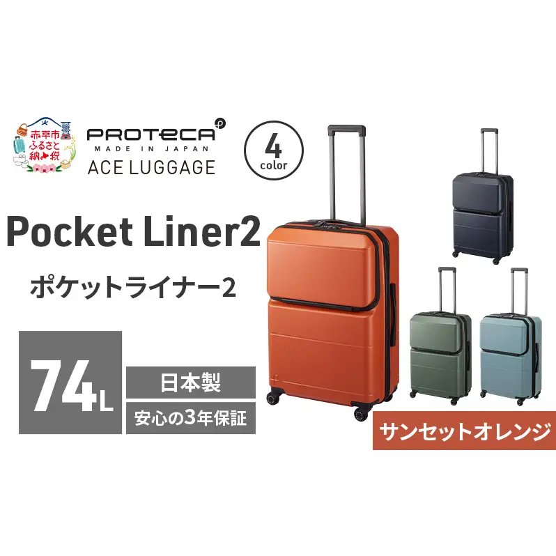 スーツケースPocketLiner2サンセットオレンジスーツケース【74L】