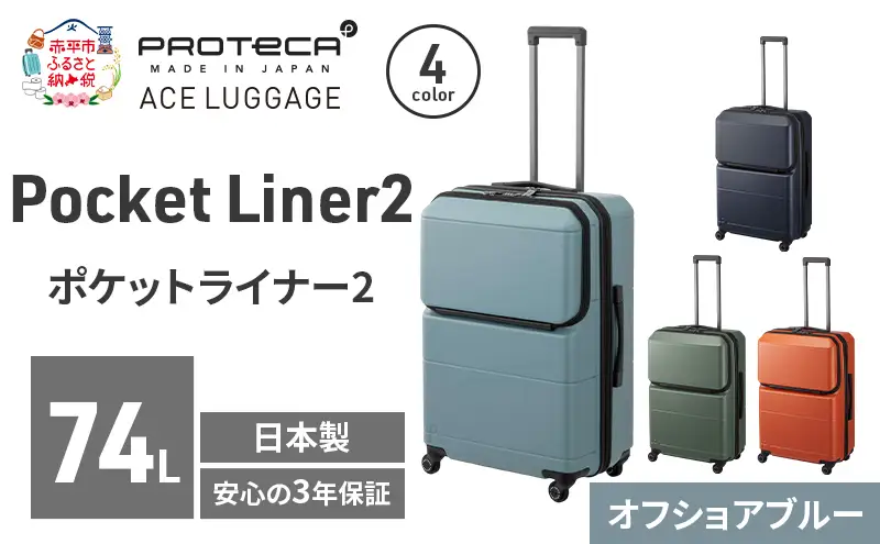 スーツケースPocketLiner2オフショアブルースーツケース【74L】