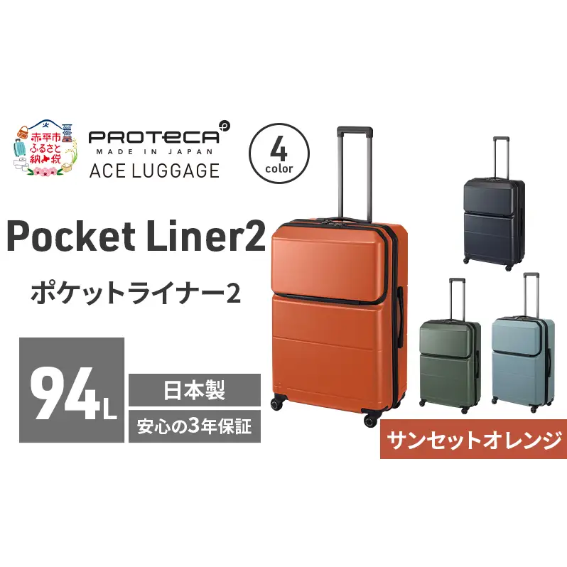 スーツケースPocketLiner2サンセットオレンジスーツケース【94L】