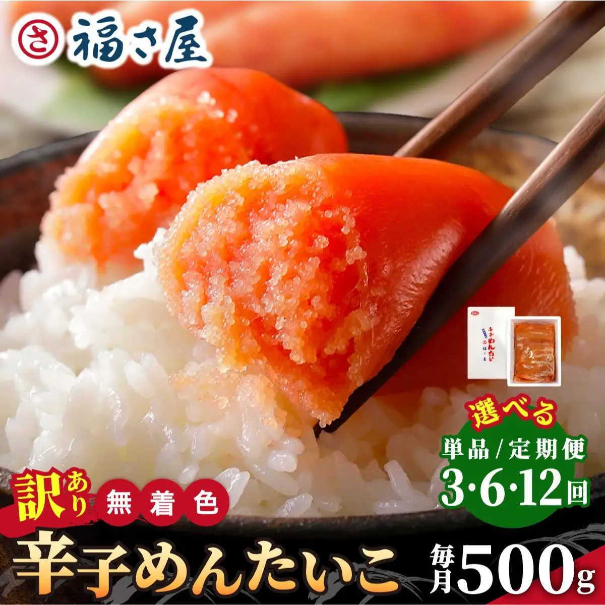 【訳あり】無着色 辛子めんたい 500g【福さ屋株式会社】|明太子 めんたいこ 辛子明太子 小分け 訳あり わけあり ワケあり 家庭用 冷凍 送料無料 福岡県 那珂川市 