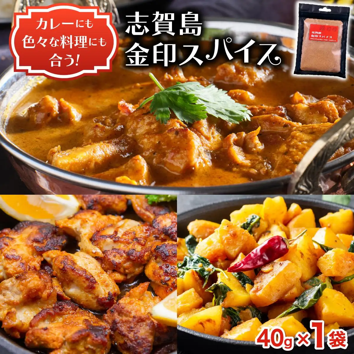 金印スパイス カレーパウダー 1袋|カレー パウダー カレースパイス 調味料 本格 オリジナル スパイスカレー アレンジ 万能調味料 唐揚げ 野菜炒め チャーハン 煮込み ソテー 下味 味付け 送料無料 福岡県 那珂川市