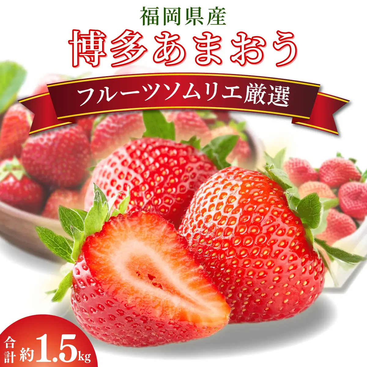 アフター保証対象！【先行予約】福岡産 春 あまおう 6パック（2月上旬より発送）|苺 いちご イチゴ 完熟 あかい まるい おおきい うまい フルーツ 果物 デザート 期間限定 産地直送 冷蔵 お取り寄せ グルメ 送料無料 福岡県 那珂川市