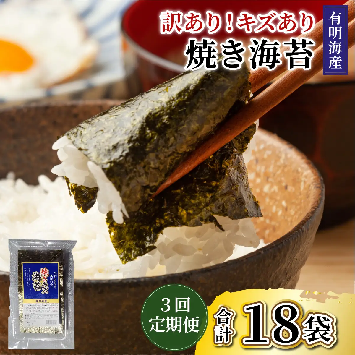 ＜定期便・全3回＞【訳あり】福岡有明のり 焼き海苔 20g×6袋