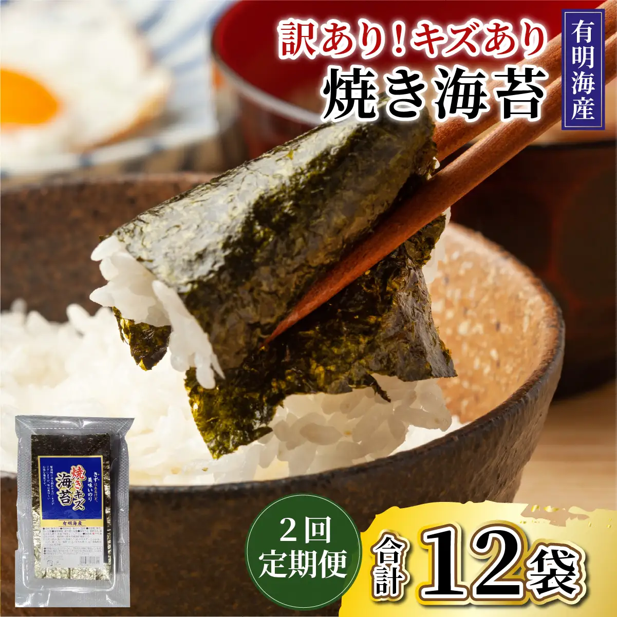  ＜定期便・全6回＞【訳あり】福岡有明のり 焼き海苔 20g×2袋