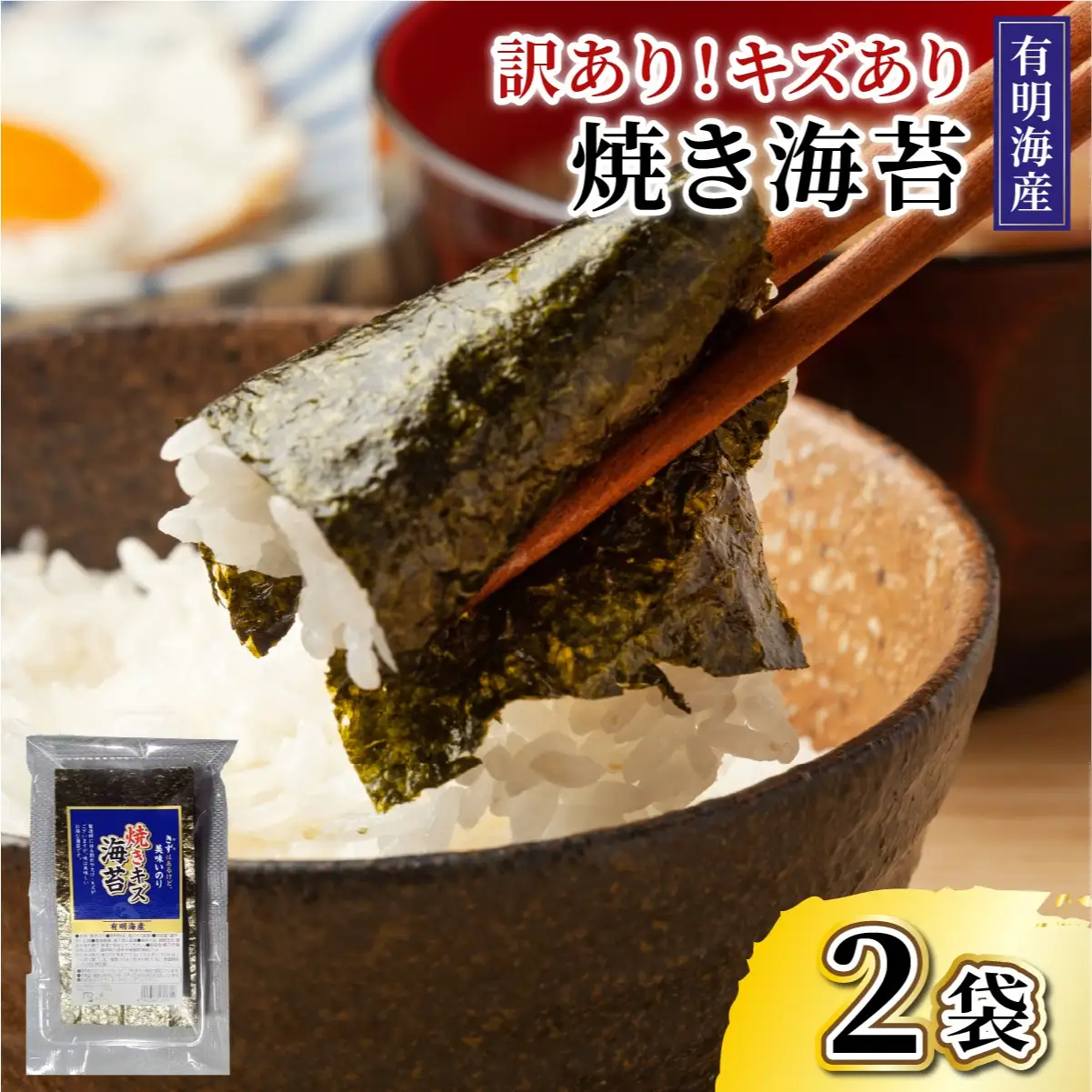  【訳あり】福岡有明のり 焼き海苔 20g×2袋