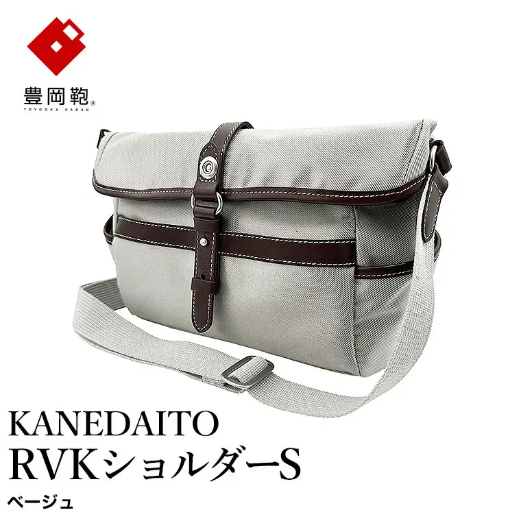 豊岡鞄 KANEDAITO RVKショルダーS 561010 / ベージュ / ショルダーバッグ ブランド A4対応 ナイロン ポリエステル シンプル メンズ レディース かばん カバン バッグ 鞄 株式会社服部