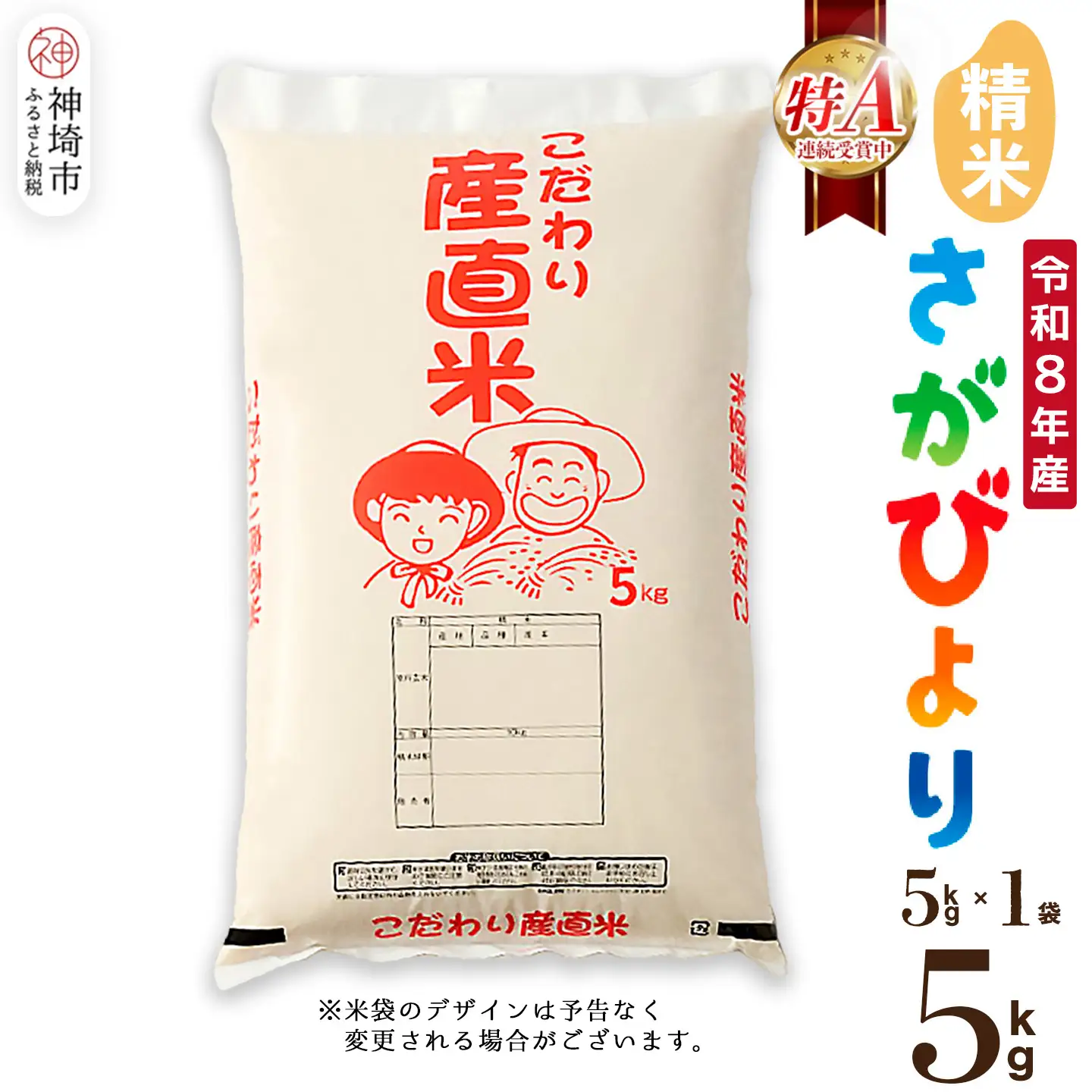 【令和8年産 新米先行受付】さがびより 精米 5kg 農園(H061D29)