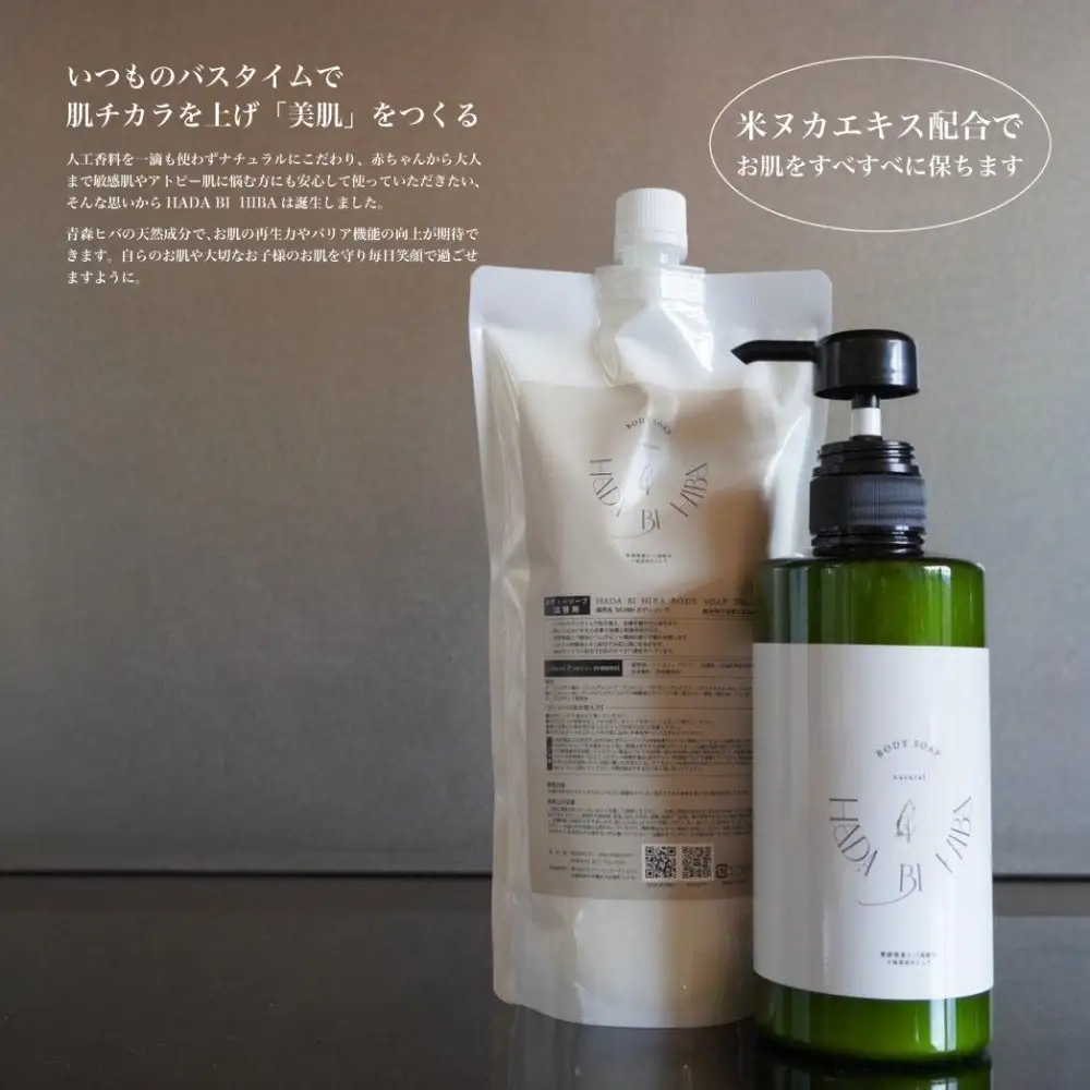 青森ヒバのボディソープ（詰め替え700ml）