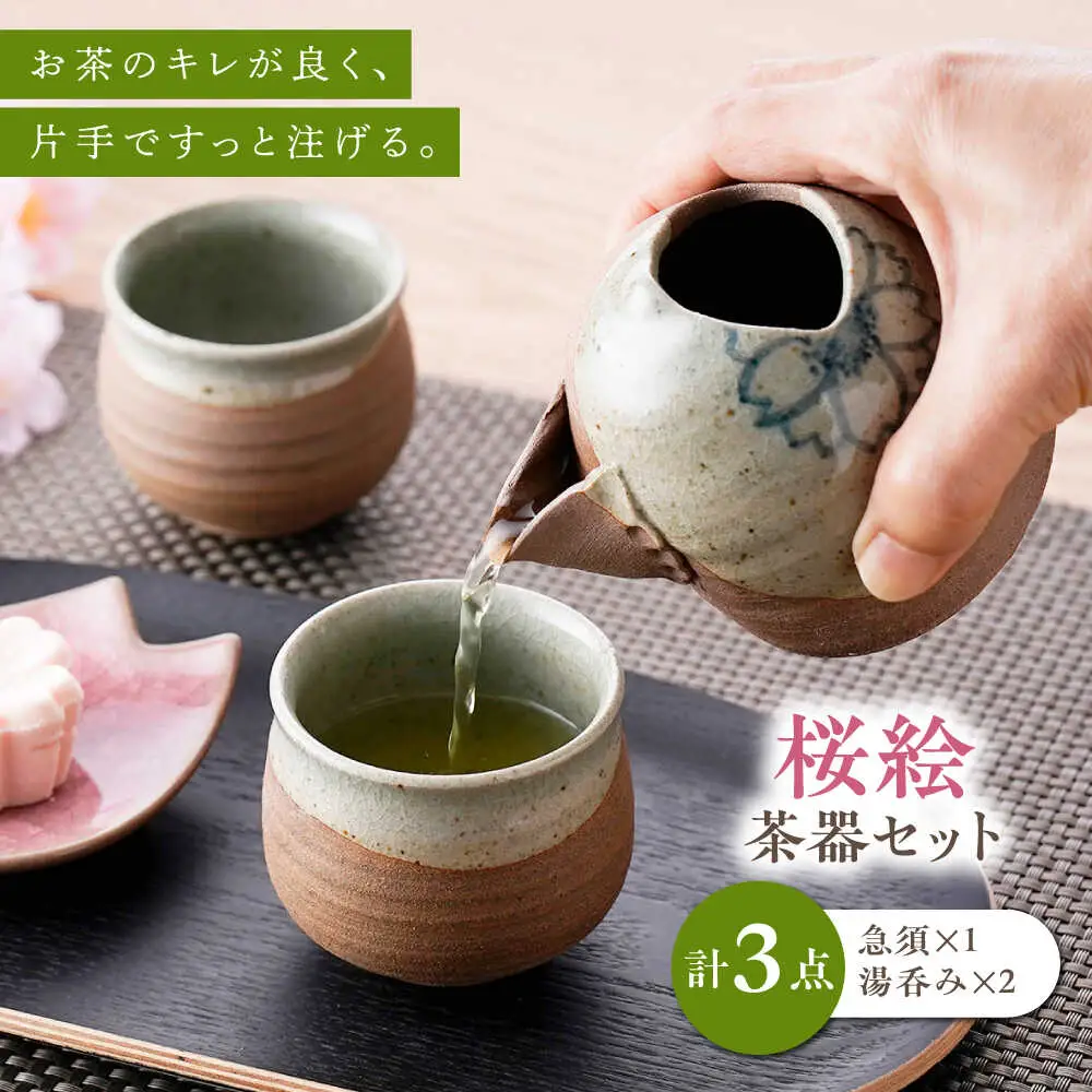 【波佐見焼】桜絵 茶器セット 急須・湯呑【工房風】[EF10]