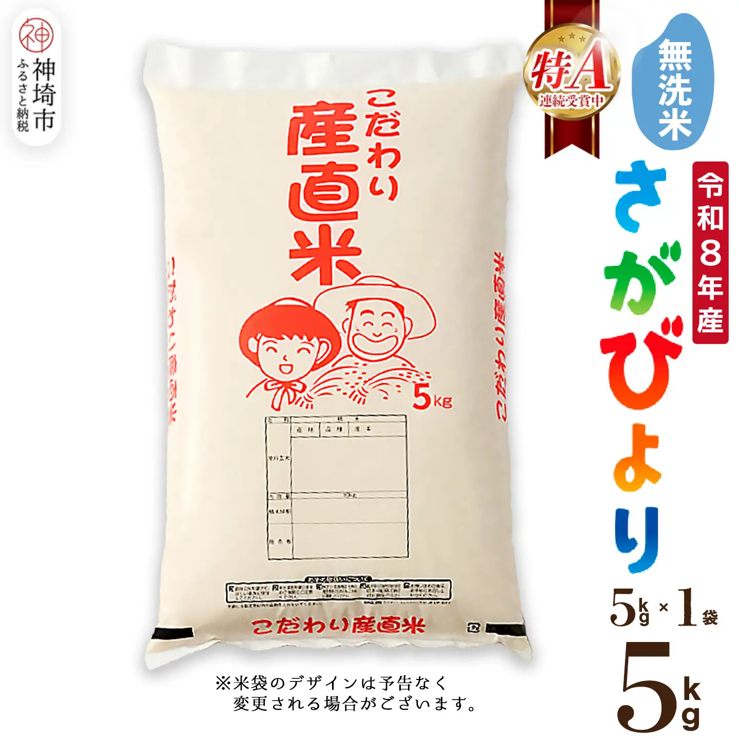 【令和8年産 新米先行受付】さがびより 無洗米 5kg 農園(H061D41)