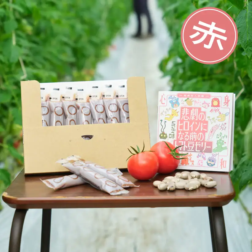 数量限定 トマト豆ゼリー 10本 お試しセット（赤トマト使用）｜高知県日高村産 フルーツトマト×土佐八升豆 GABA 栄養ゼリー