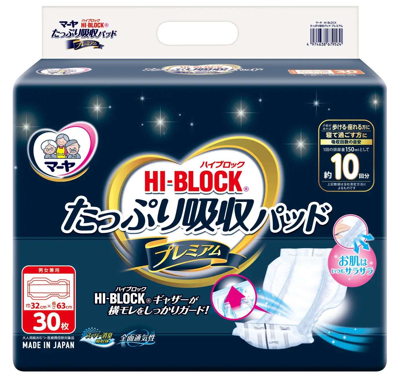 マーヤ HI-BLOCK® たっぷり吸収パッド プレミアム （約10回分 / 大人用尿とりパッド / 通気性 ハイブロック） 紙おむつ 大人用 日用品 消耗品 4袋入り ケース