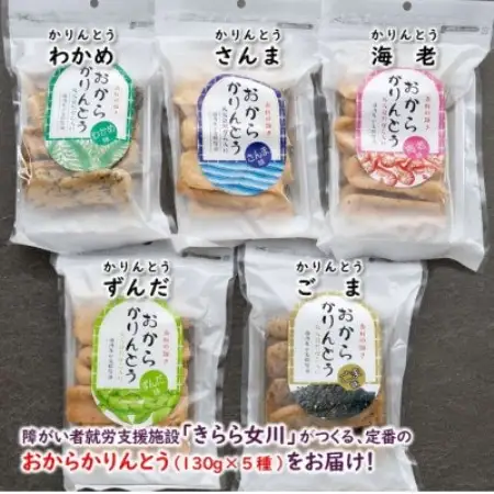 宮城県女川町　元祖おからかりんとう5袋【配送不可地域：離島】【1730339】