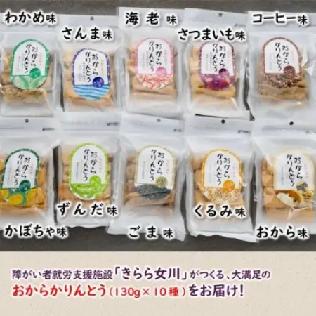 宮城県女川町　元祖おからかりんとう10袋【配送不可地域：離島】【1730347】