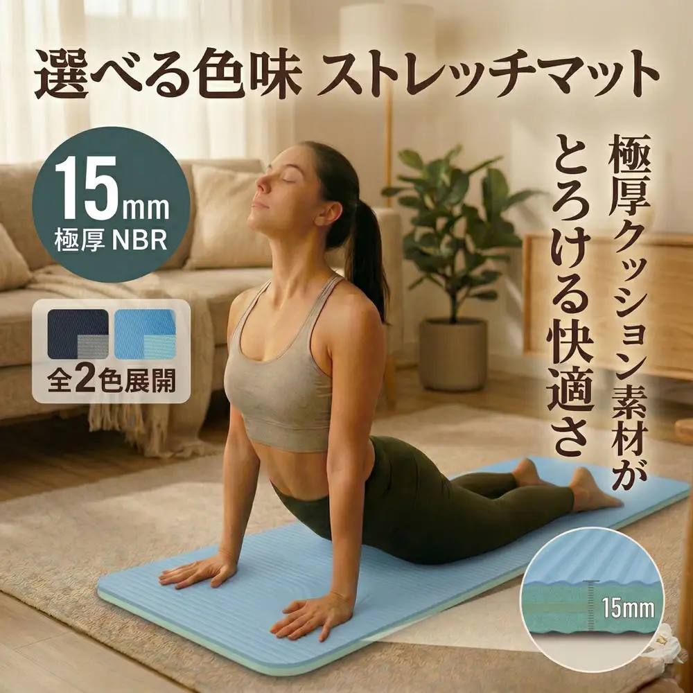 ストレッチマット 厚手 15mm 【ブルー/グリーン】 ヨガマット ストレッチ 極厚 リハビリ 10,950円