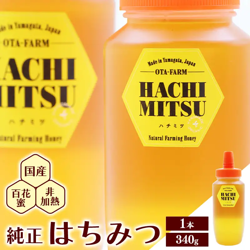 【10営業日以内発送】純粋 はちみつ 非加熱 山形県産 340g × 1本 百花蜜 百花蜂蜜 国産　0075-G-OT010