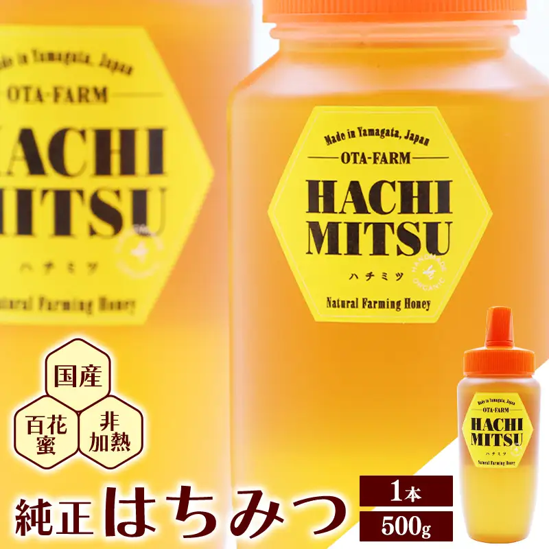 【10営業日以内発送】純粋 はちみつ 非加熱 山形県産 500g × 1本 百花蜜 百花蜂蜜 国産　009-G-OT011