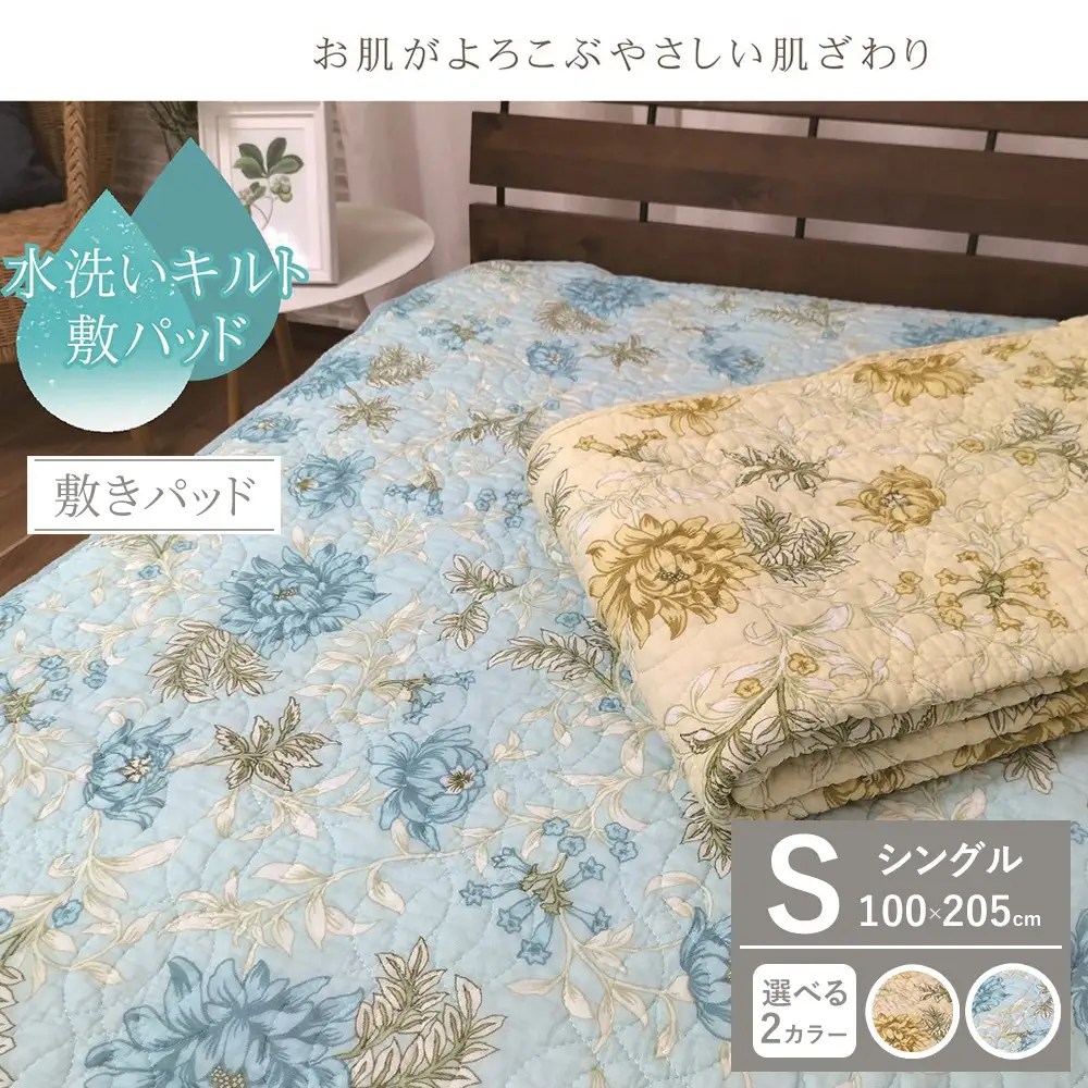 【夏の一押し】やわらかコットン 水洗い 敷パッド 1枚 【シングル】100×205cm SNM-2301S