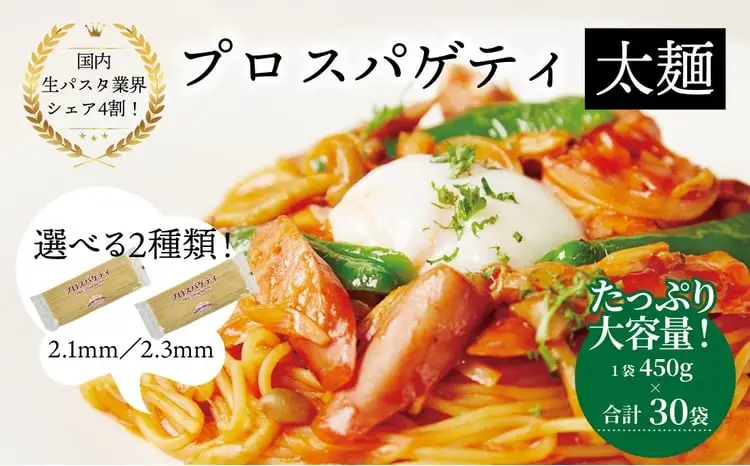 パスタ プロスパゲティ スパゲッティ 太麺 乾麺 パスタ 〈2.3mm〉