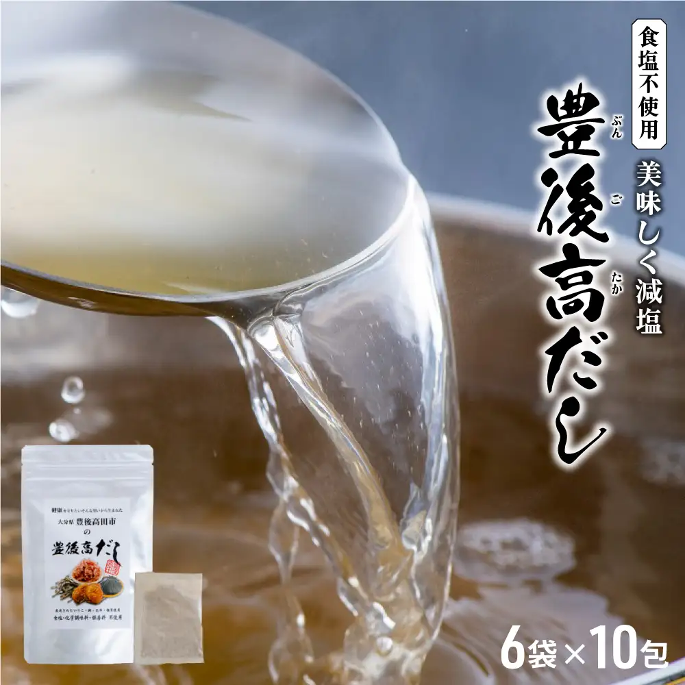 だし【隔月定期便 計3回】出汁パック (60包) | だし