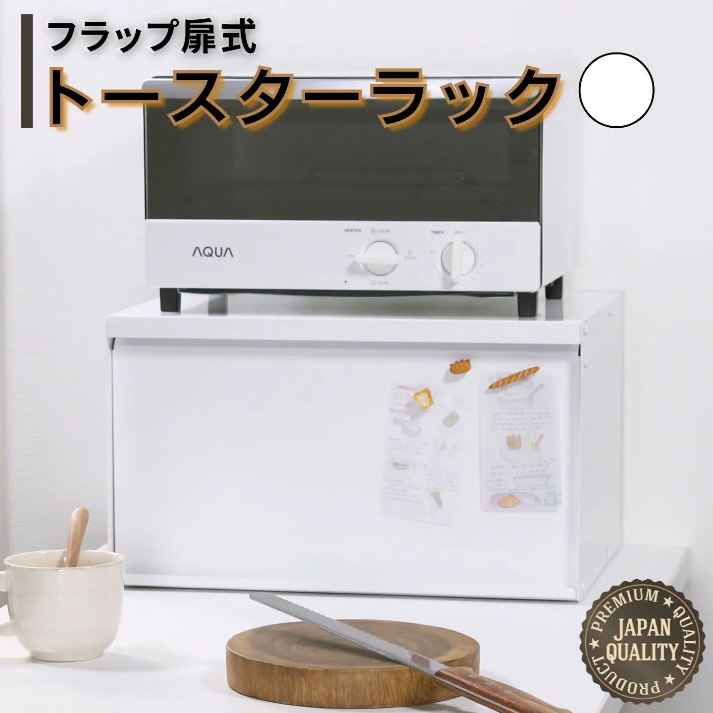 フラップ扉式 トースターラック ホワイト キッチン収納 オーブン ブレッドケース
