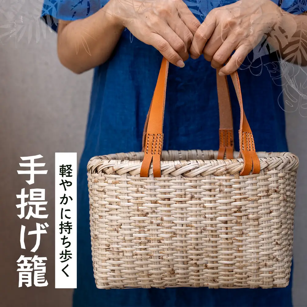 軽やかに持ち歩く。「とうつるもどき」の手提げ籠 YT-7|沖縄県 与那国町 与那国島 民芸 植物 自然 手作り 暮らし 手提げ 籠 伝統 贈答 ギフト