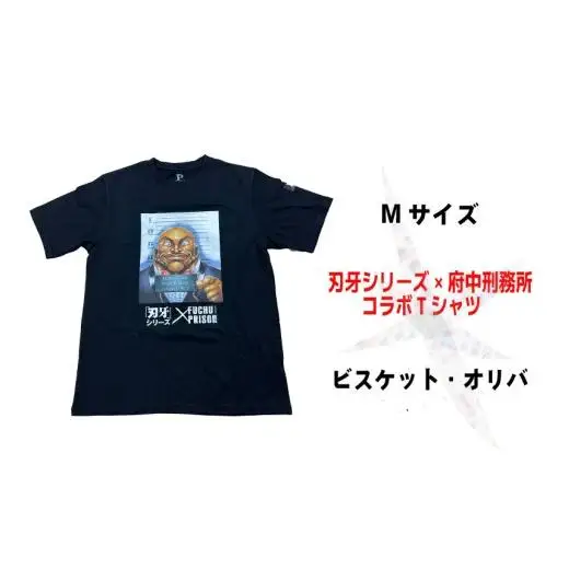 「刃牙」シリーズ×府中刑務所コラボTシャツ【ビスケット・オリバ】黒・Мサイズ