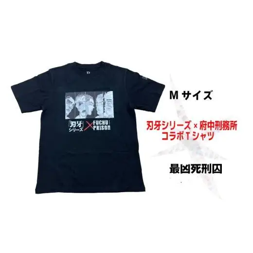 「刃牙」シリーズ×府中刑務所コラボTシャツ【最凶死刑囚】黒・Мサイズ