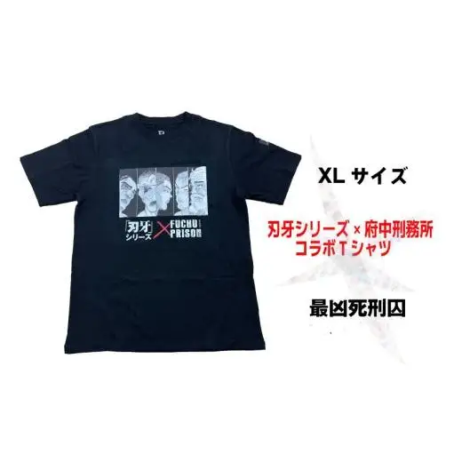 「刃牙」シリーズ×府中刑務所コラボTシャツ【最凶死刑囚】黒・ＸＬサイズ