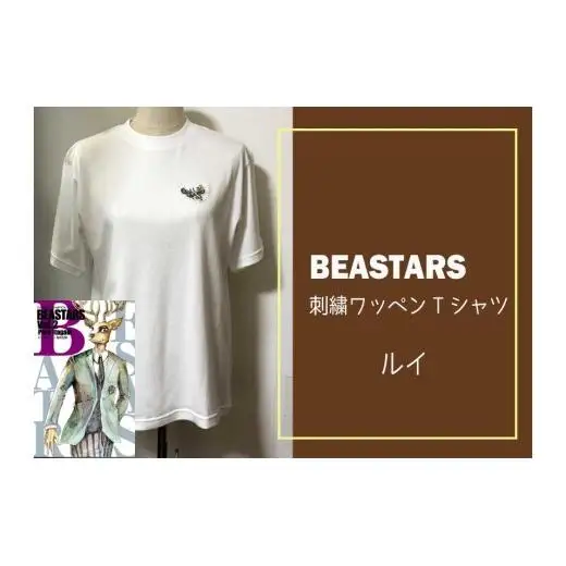 BEASTARS　刺繍ワッペンTシャツ（ルイ）Ｍサイズ