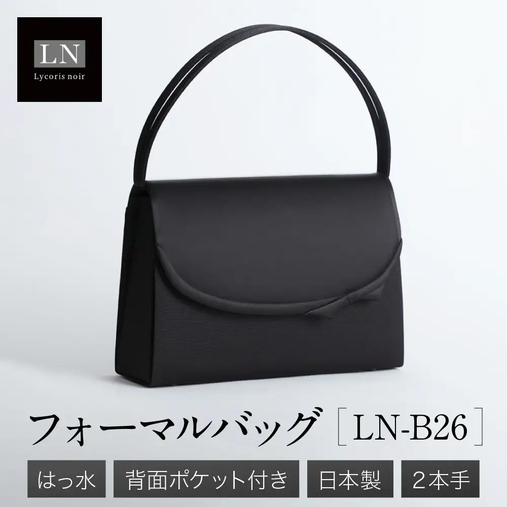 フォーマルバッグ　LN-B26
