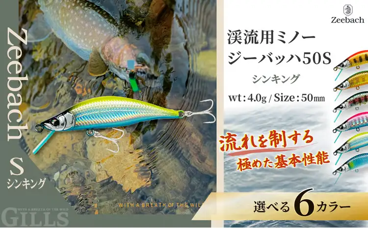 渓流用ミノーZeebach 50S アカキン　35P7803【 ギルズ】