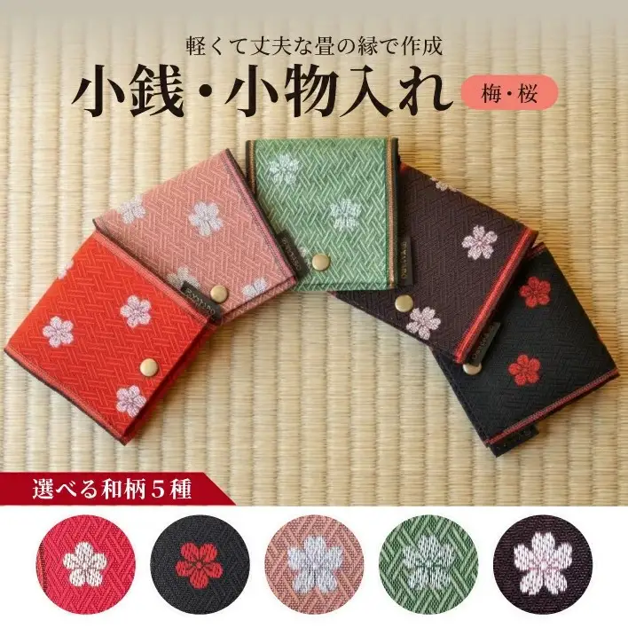 SZ0360　選べる和柄5種 【畳の縁で制作】 小銭・小物入れ / 梅＆桜シリーズ （桜あずき） 1個