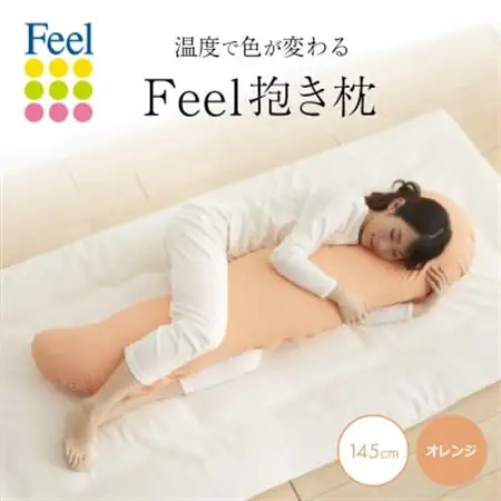 不思議な抱き枕　FEEL抱き枕　145cm(オレンジ)【1051183】