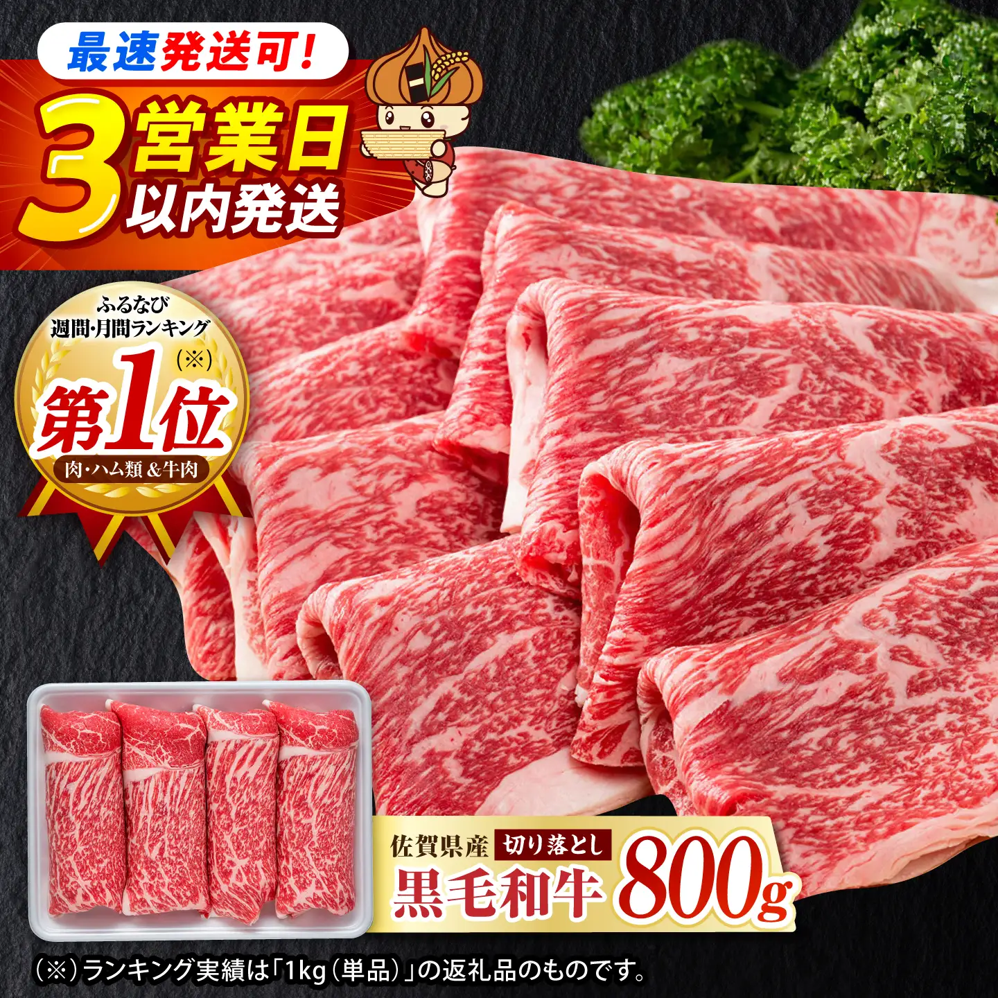 【スピード発送】佐賀県産黒毛和牛 牛肉切り落とし 800g / 牛肉切り落とし  [IAG221]