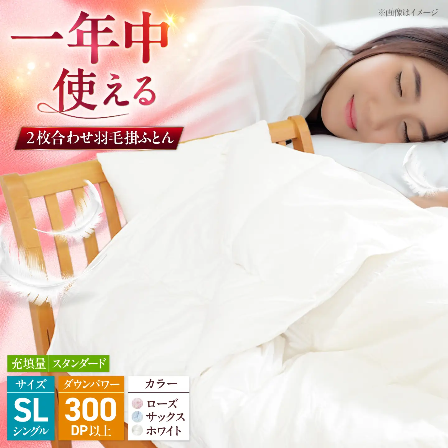 シングルロング ウォッシャブル2枚合わせ羽毛掛ふとん【ラフラン/スタンダード】 糸島市 / くじめ屋[ADP005]