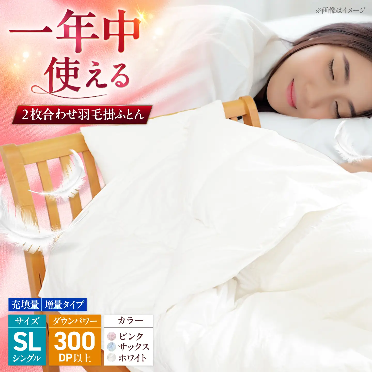 シングルロング  ウォッシャブル2枚合わせ羽毛掛ふとん【ラフラン/増量タイプ】 糸島市 / くじめ屋[ADP006]