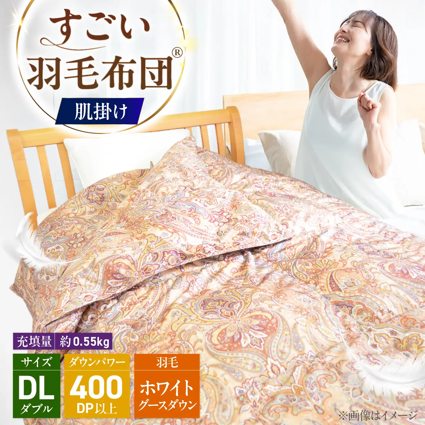 すごい羽毛布団(R)【肌掛け/ダブルロングサイズ/カサブランカ】 糸島市 / くじめ屋[ADP019]