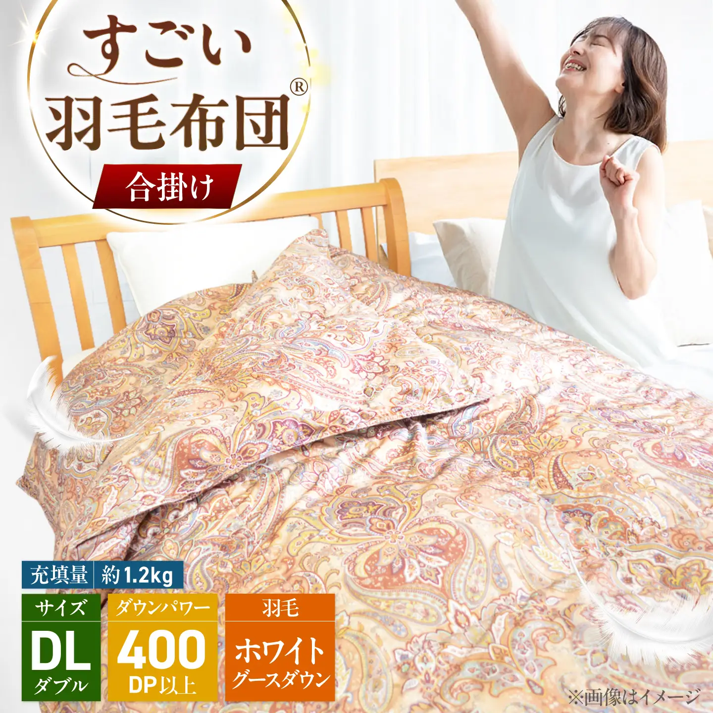 すごい羽毛布団(R)【合掛け/ダブルロングサイズ/カサブランカ】 糸島市 / くじめ屋[ADP020]