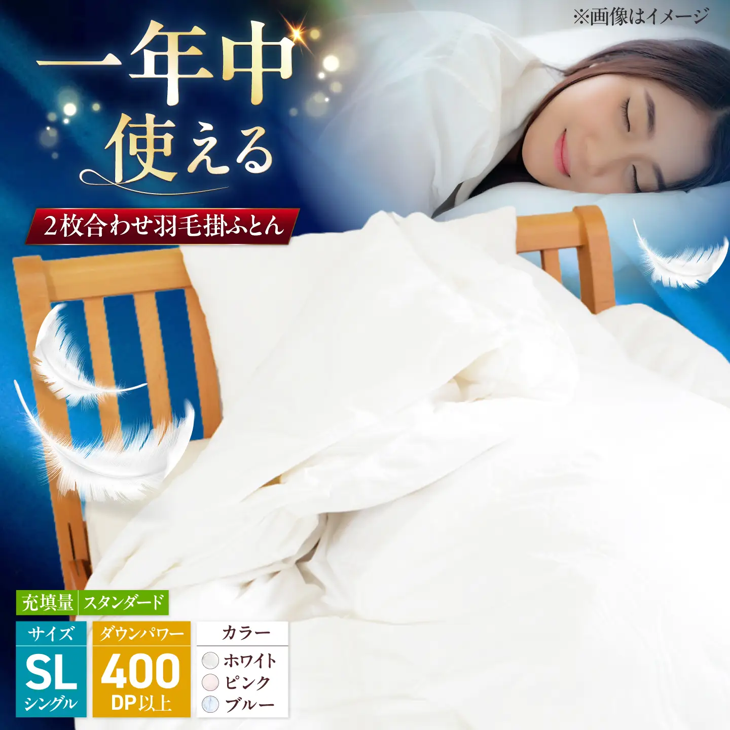シングルロング ウォッシャブル2枚合わせ羽毛掛ふとん【エスプレ/スタンダードタイプ】 糸島市 / くじめ屋[ADP021]