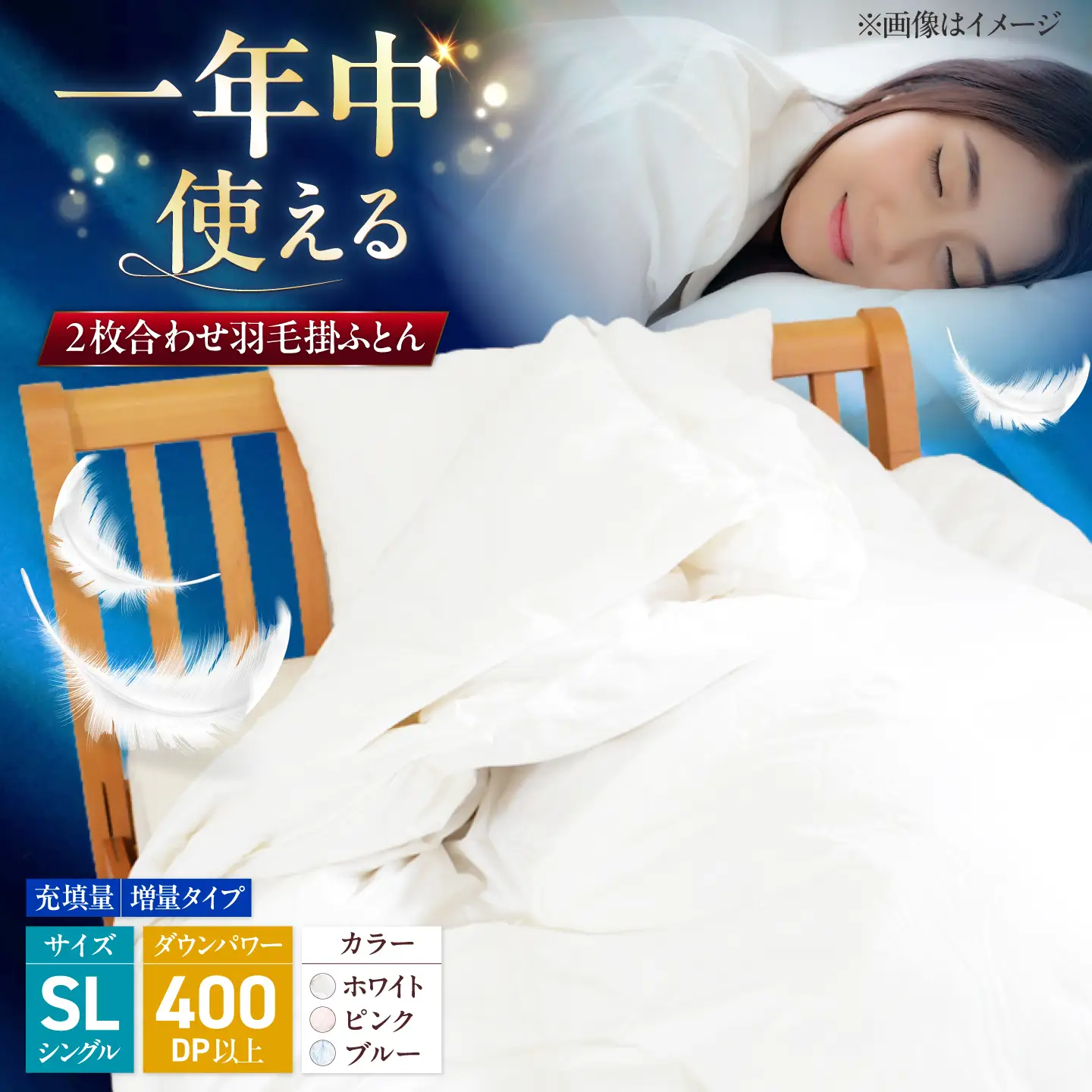 シングルロング ウォッシャブル2枚合わせ羽毛掛ふとん【エスプレ/増量タイプ】 糸島市 / くじめ屋[ADP022]